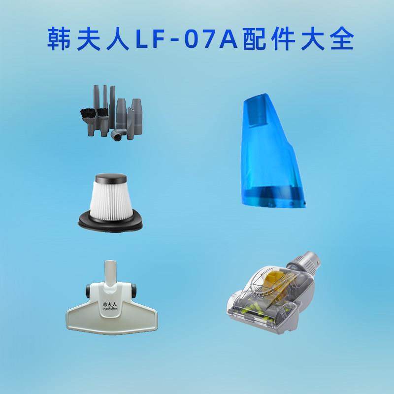 韩夫人吸尘器配件大全LF-07A新款滤网尘桶地板刷尘杯九件套除螨刷,3C数码配件,USB多功能数码宝,淘宝优惠券,粉丝福利购,淘宝优惠卷