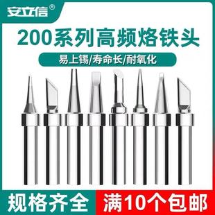 安立信200系列烙铁头 90W高频烙铁咀203H烙铁尖烙铁咀K刀头特尖头