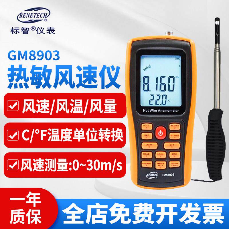 标智GM8903热敏风速仪数字热线式高精度风速计微风测量仪测风速仪