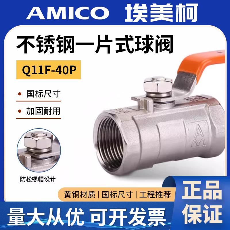 正品埃美柯8255不锈钢球阀304双内丝dn25内螺纹4分6分1寸耐高温