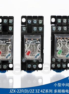 正泰中间继电器JZX-22F(D)8脚11脚14脚HH52P53P54P小型电磁继电器
