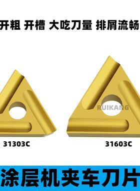 普车三角形开粗涂层机夹刀片CN25 31303C 31603 正反钢件开槽车刀