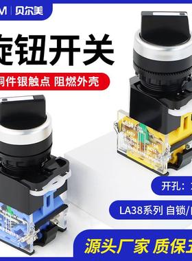 22MM旋钮开关LA38-11X/2二档三档转换开关选择按钮2档3档电源开关