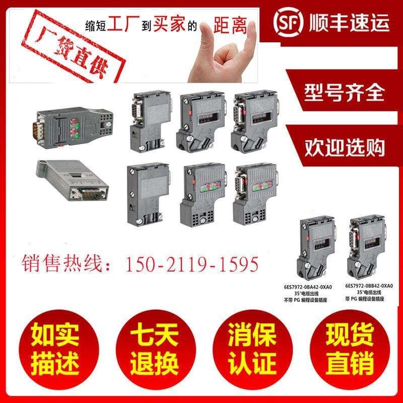 6ES7972-0BA12-0XA0 DP接头连接器 90°电缆出线6ES79720BA120XA0