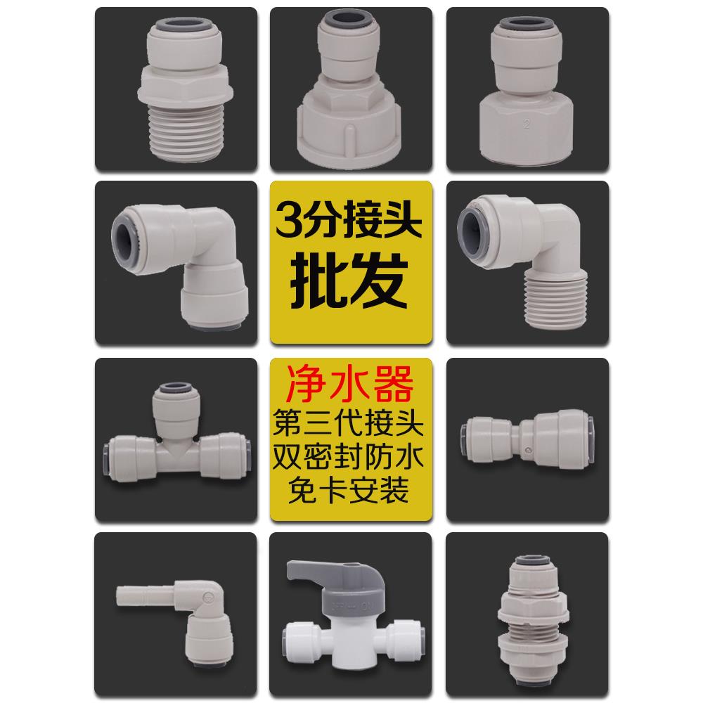 净水器接口3分直通阀3分转四分6分内外牙转三分三通快插接头配件
