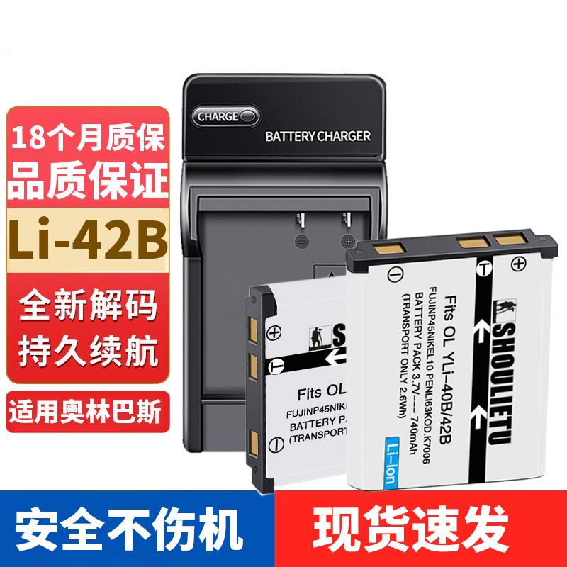 适用olympus奥林巴斯ccd相机电池li-42b li40b FE5020 U750充电器
