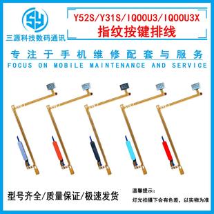 iqoo 三源适用于VIVO IQOOU3X Y31S u3指纹按键开机音量排线 Y52S