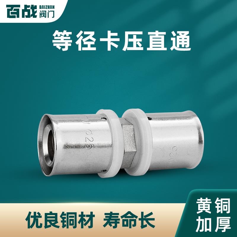 卡压式等径直接1216地暖管铝塑管管件接头配件全铜加厚水管快接