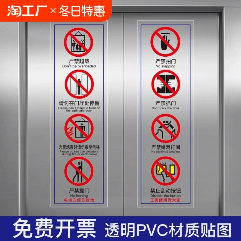 电梯安全标识贴纸透明pvc标签警示贴物业双门电梯内乘坐客梯使用