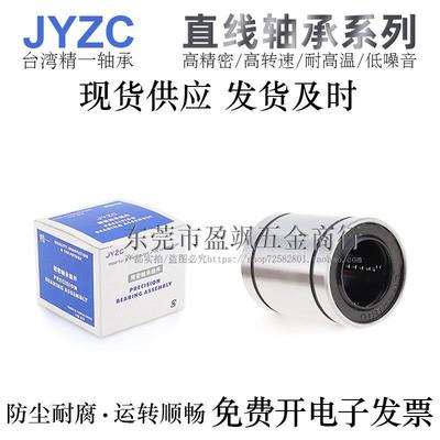 台湾JYZC精一直线轴承滚珠C-LM3/4/5/6/8/S10/12/13/16UU轴承钢