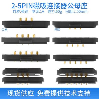 弹簧顶针pogopin连接器磁吸充电触点公母座镀金黄铜贴片2pin-5pin
