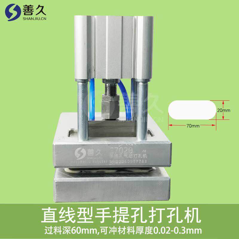 【特价】塑料袋手提孔打孔机 气动打孔机 常用标准直线型