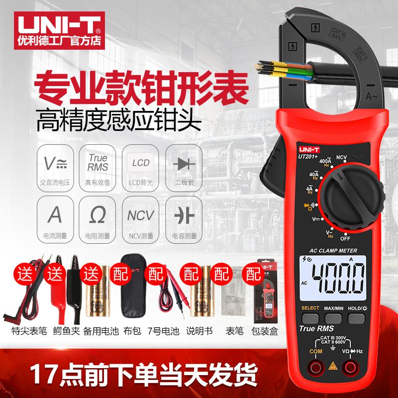 优利德UT201高精度钳形表万用表数字交直流电流表钳型钳流万能表