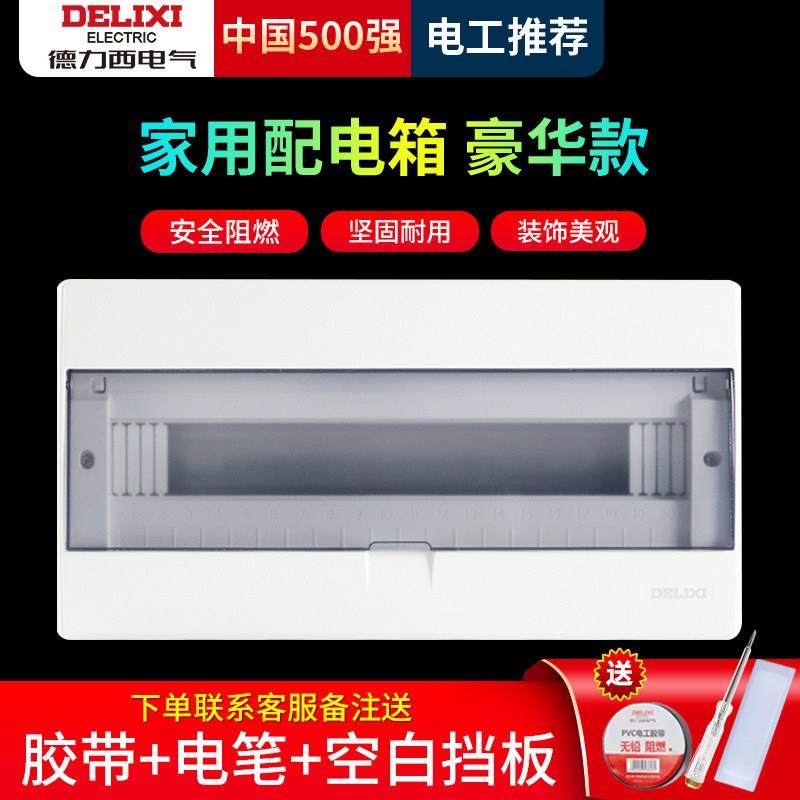 德力西配电箱家用强电箱暗装柜空气开 关盒子断路器漏保空开 盒电