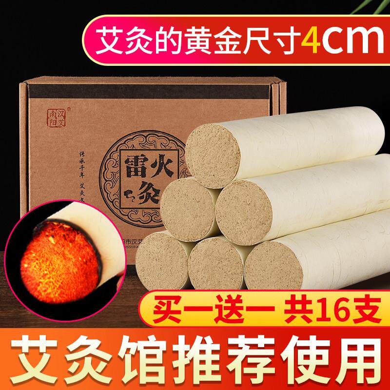 4cm雷火灸加粗大艾条纯艾叶艾草条薰艾灸陈艾蒿艾柱棒家用正品