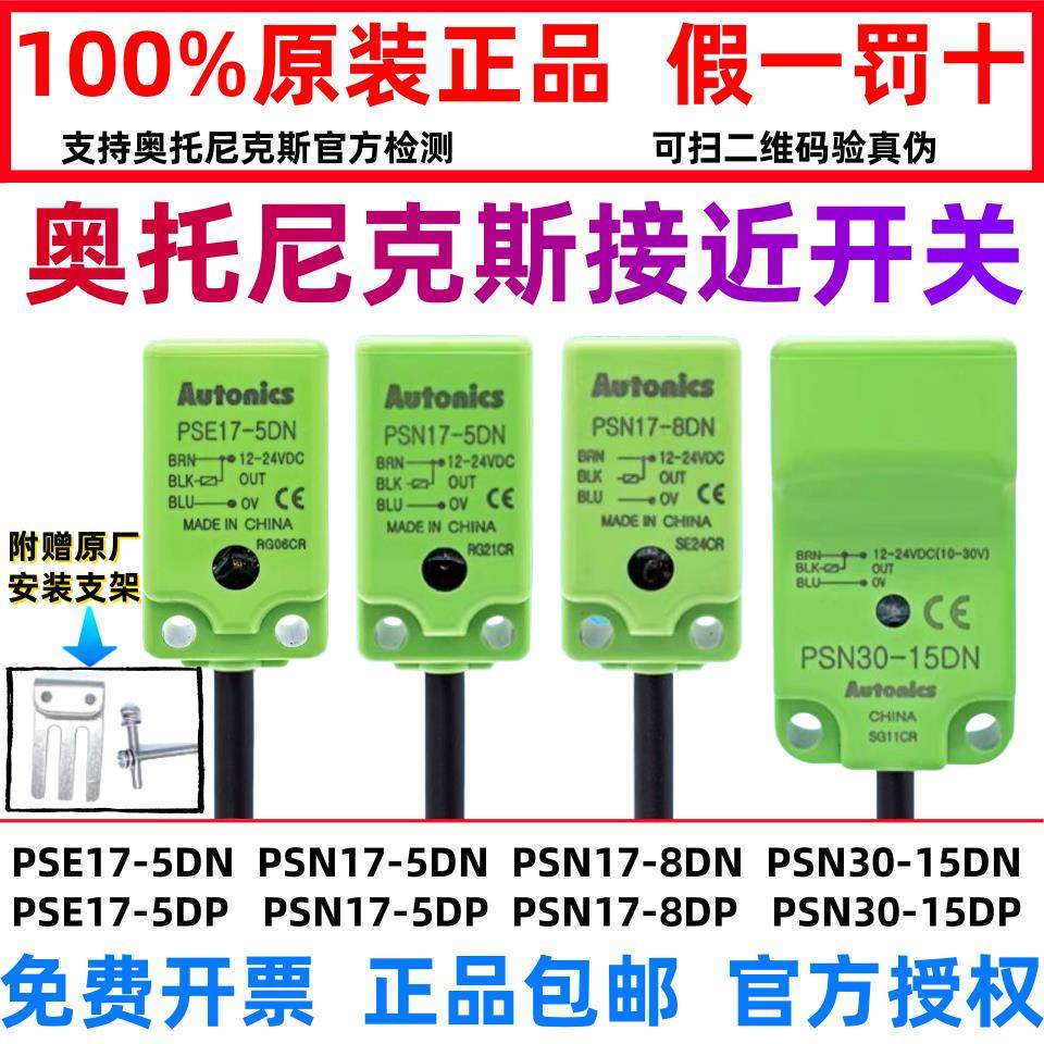 奥托尼克斯接近开关PSE17-5DN PSN17-8DN PSN30—15DP N2U T175DO,3C数码配件,USB多功能数码宝,淘宝优惠券,粉丝福利购,淘宝优惠卷