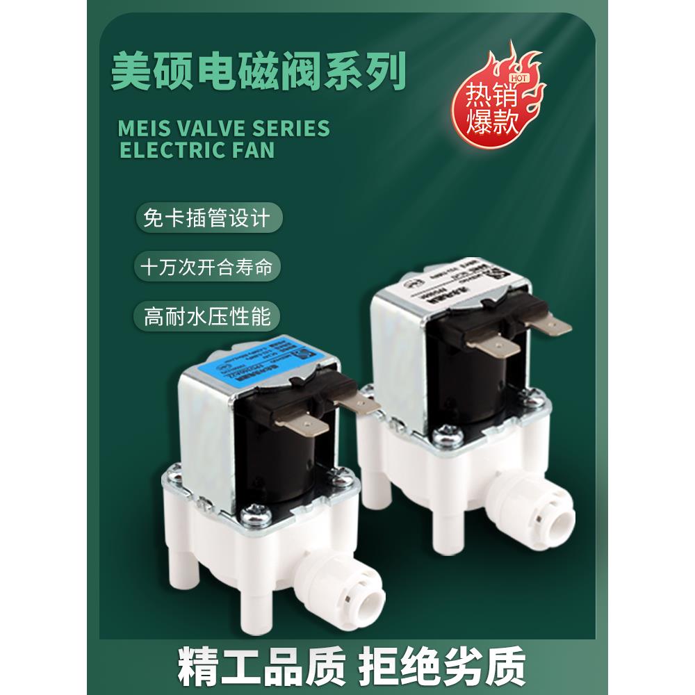 美硕18秒净水器进水电磁阀3/2支路4家用反渗透Ro纯水机电磁阀