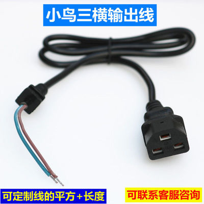 小鸟电动电瓶车充电器电源线输出插头三横插头输出线连接线
