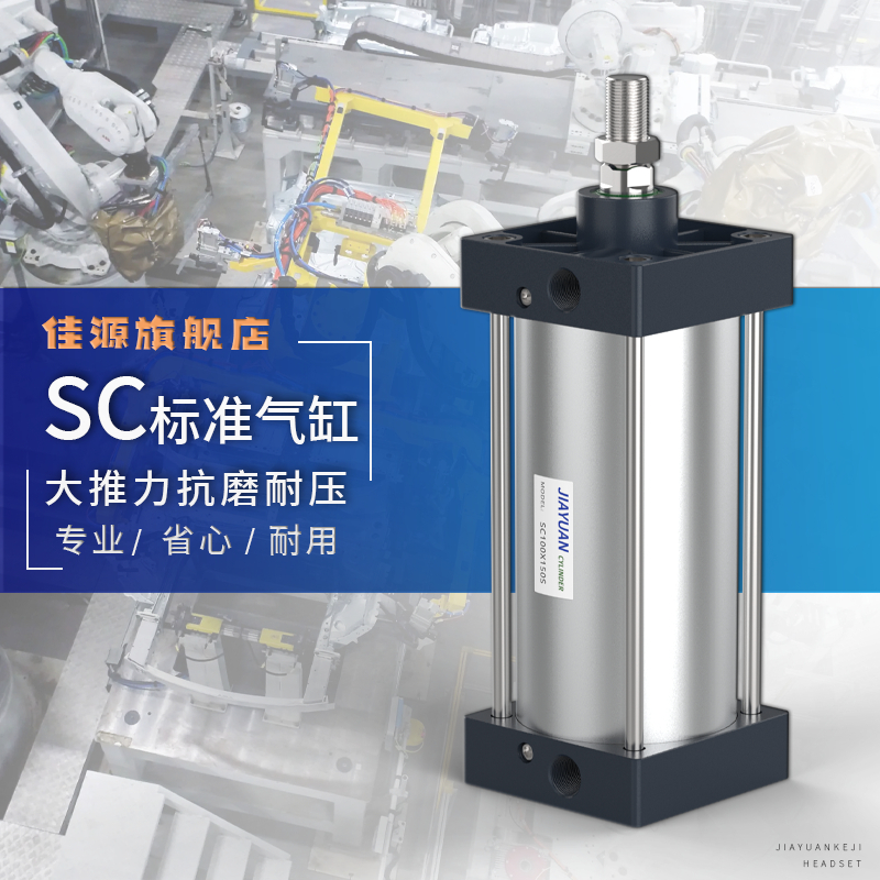 亚德客型SC标准气缸气动SC32X40X50X63X80X100X125X160X-S大推力A