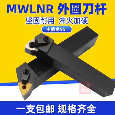 数控刀杆 正/反刀 外圆车刀 MWLNR2525M08/2020K08桃型机夹95度刀