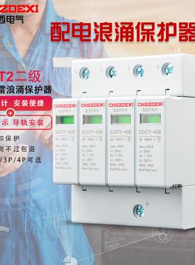 德西SPD浪涌保护器单相三相防雷开关2P3P4P40KA避雷器电涌防雷击