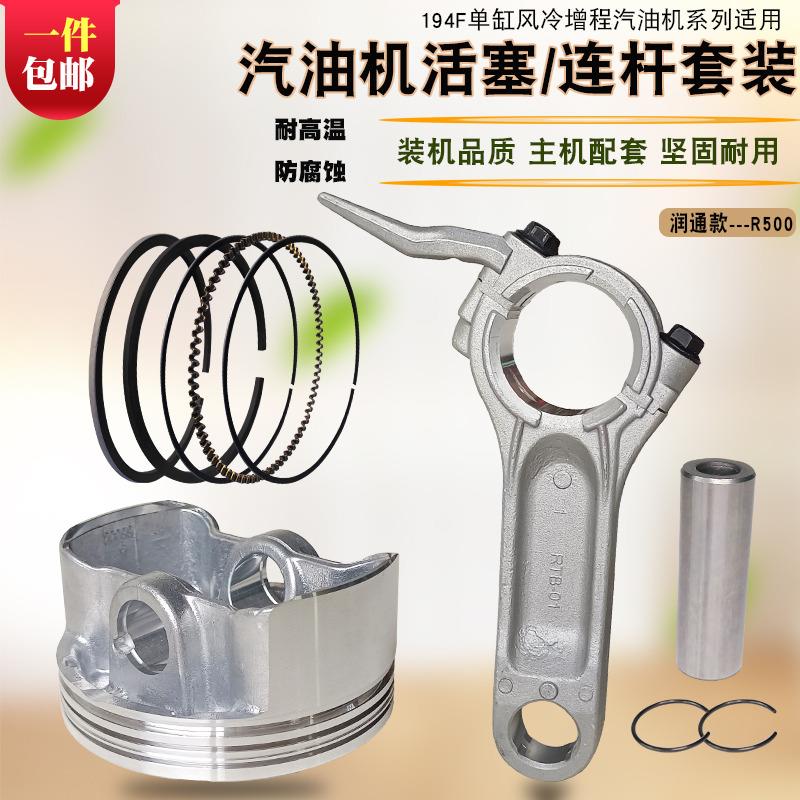 适用润通10KW单缸汽油发电机配件R500活塞总成194F活塞环连杆套装