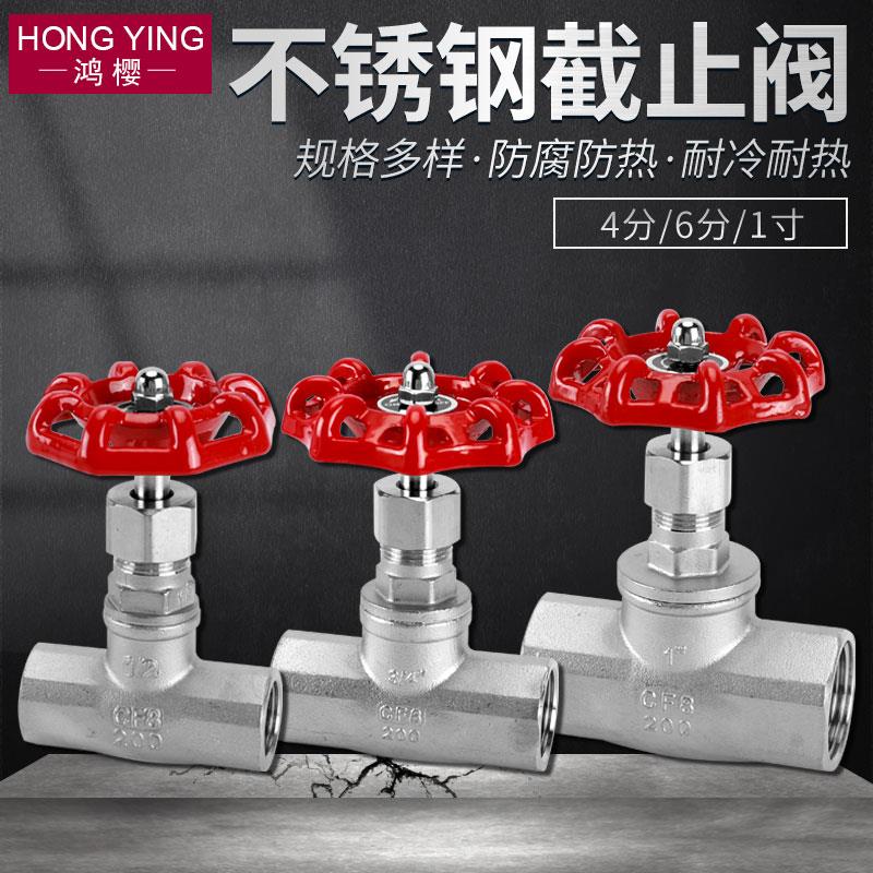 304不锈钢停止阀4分6分1寸内螺纹丝扣阀门DN15 20 25水管管道开关
