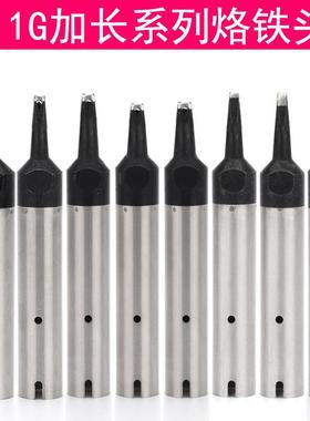 加长911G烙铁头 自动焊锡机避空焊接 30DV1-06 16 20D-L 24D 40