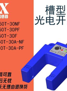 槽型光电开关PMK50T-30A-NF/PF PMK50T-30NF/30PF PMK50T-30F