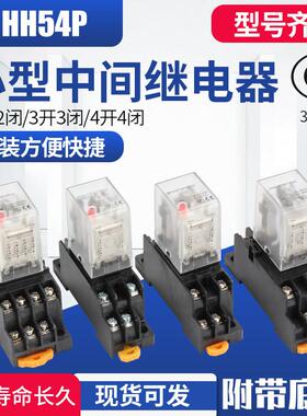 jqx-13f小型中间继电器hh52p53p54p12v 24v 220vmy2nj、my4nj