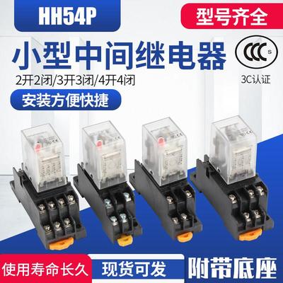 jqx-13f小型中间继电器hh52p53p54p12v 24v 220vmy2nj、my4nj