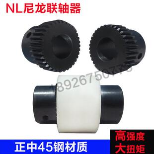 直销NL尼龙联轴器内齿型连轴器45油泵电机曲面齿连接器NL23456789