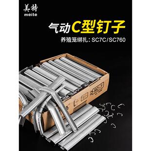 C24扎网鸽笼鸟笼兔笼枪钉 7E养殖笼假山C17 美特C型钉子SC7C 760