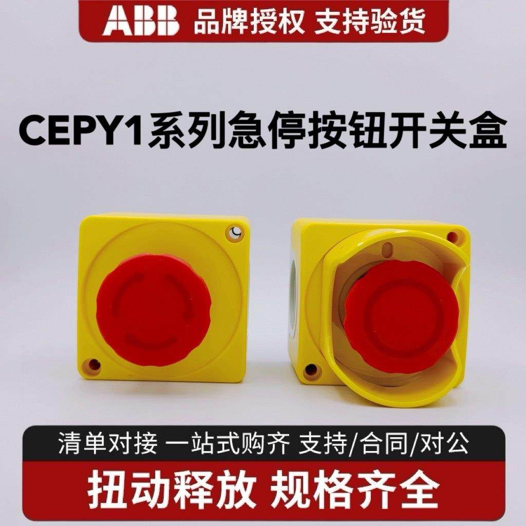 ABB急停按钮盒套装CEPY1-2001 CEPY1-2002二常闭拉拔旋转复位开关,3C数码配件,USB多功能数码宝,淘宝优惠券,粉丝福利购,淘宝优惠卷
