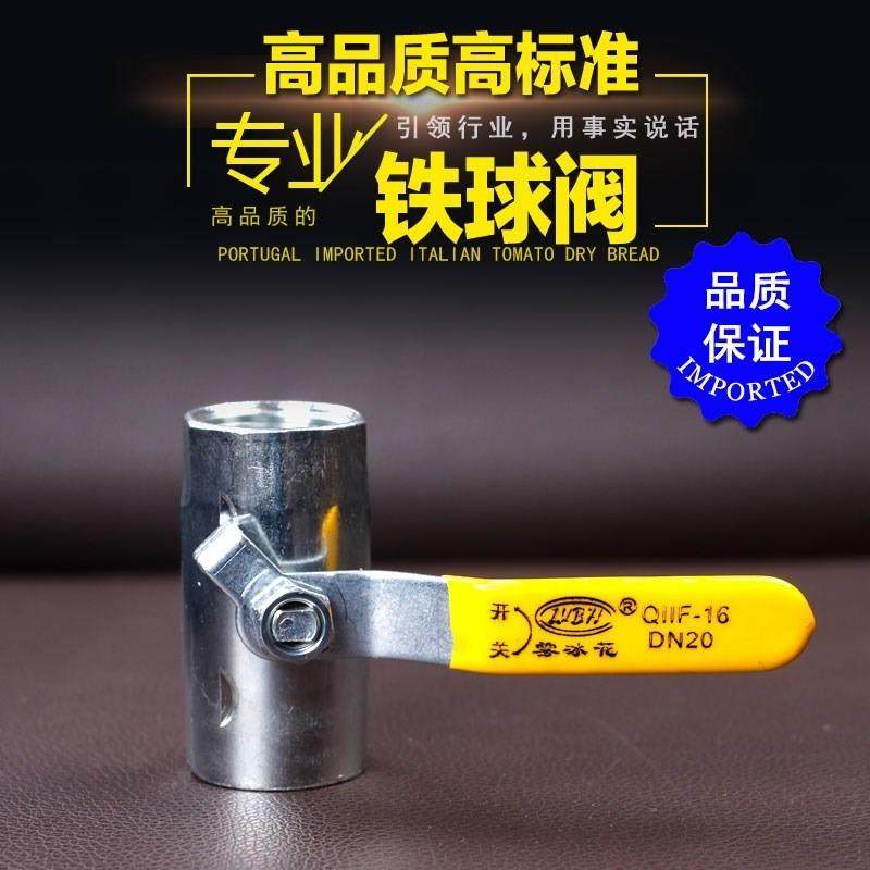 雾冰花双内丝铁阀门4分6分1寸DN152025 球阀开关 双内丝碳钢球阀