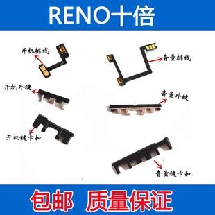 开机音量键按键开关按钮卡扣外键 适用于 OPPO Reno10 十倍变焦版
