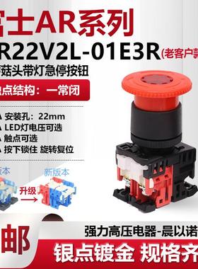 【富士】蘑菇头急停自锁带灯按钮开关AP/AR22V2L-11 E3R/M3R H3R