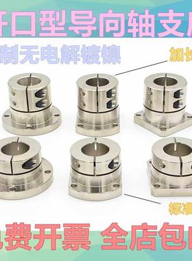 导向轴支座开口加长型STHWRL20光轴固定座轴承座标准STHWC25轴座