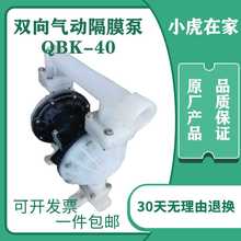 。纸箱机械配件污水处理设备QB膜K-40气动双向隔泵
