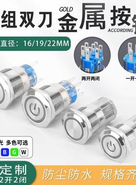 16/19/22MM金属按钮开 关两常开 两常闭双刀双组防水8脚电源启动