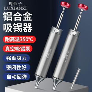 鹿仙子强力吸锡器电子拆焊清除锡渣焊锡工具手动真空大吸力泵锡枪