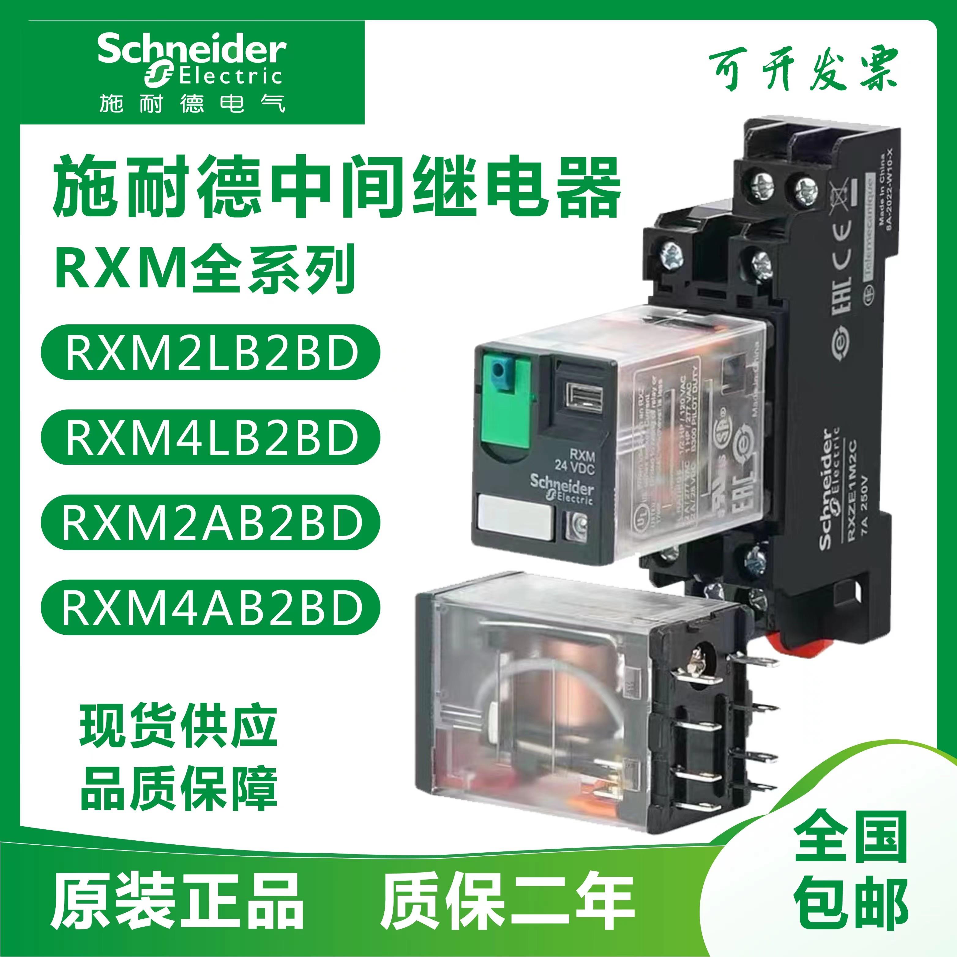 原装施耐德中间继电器RXM2LB2BD RXM4AB2P7小型继电器220V12V24V