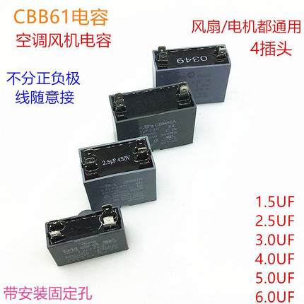 CBB61空调风机电容1.5/2.5/3/4/5/6UF通用启动电容器450V插片电容
