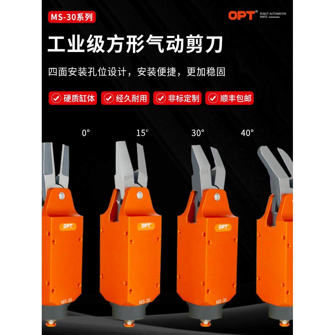 台湾opt气动剪刀MS-30自动剪钳F9LW气剪头 机械手剪刀F9AML F9AMR