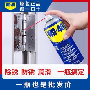 40防锈油喷剂 WD40除锈神器金属去锈润滑剂强力铁锈快速清洗液WD