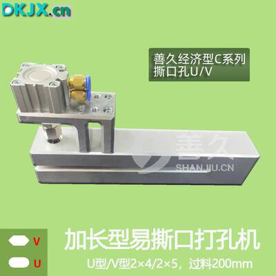 超长过料200mm250mm易撕口塑料袋气动打孔机C系锁紧式胶袋打孔机