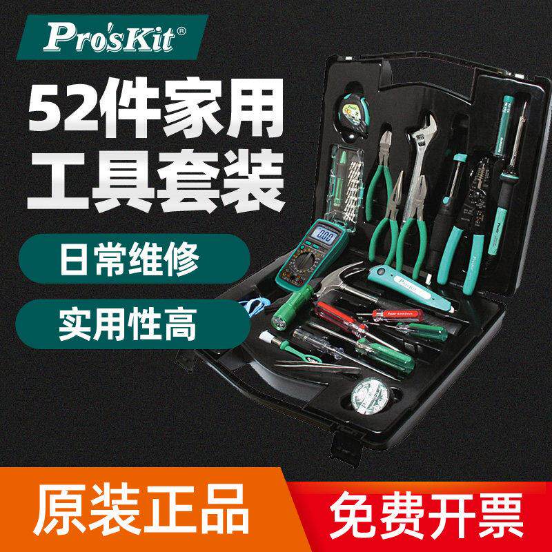 原装正品台湾宝工PK-2052五金工具电讯电工工具箱52件家用套装