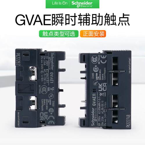 施耐德马达断路器辅助触点 GVAE11 1开1闭正装瞬时模块2常开 GVAN