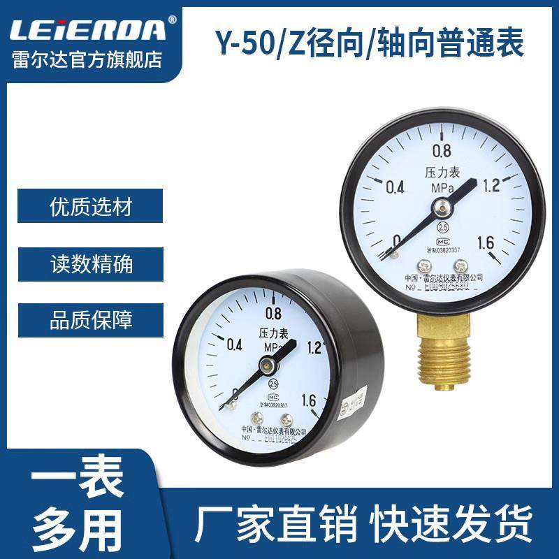 雷尔达仪表 Y50压力表轴向径向 小表直径50mm 气压液压表真空表