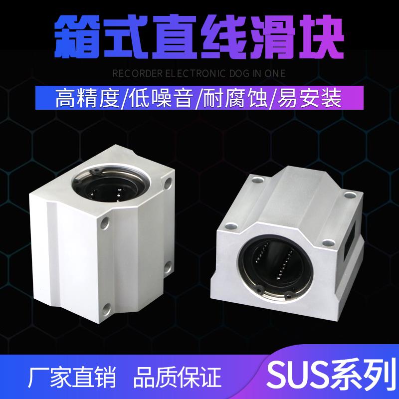 箱式直线滑块轴承SCS8UU SCS10UU 12/16/SC20UU 25/30/35/40/50UU